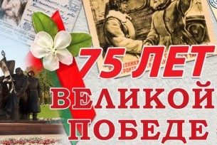 На Вороновщине завершена выплата единовременной помощи к 75-летнему юбилею Победы советского народа в Великой Отечественной войне
