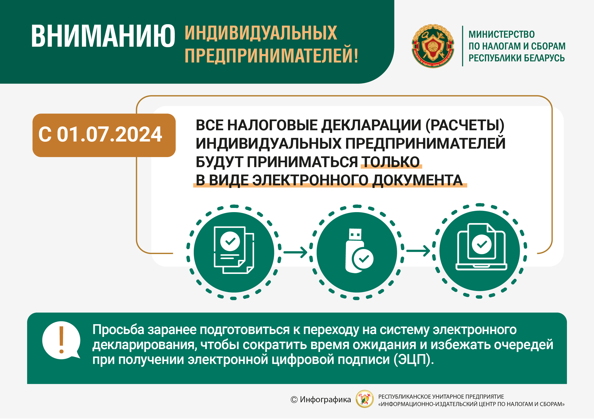 Управление по работе с плательщиками по Вороновскому району ИМНС РБ | |  Вороновский район | Вороново | Вороновский райисполком | Новости  Вороновского района